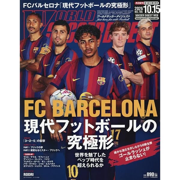 Amazon.co.jp: ワールドサッカーダイジェスト: [特集] 永久保存版 AC